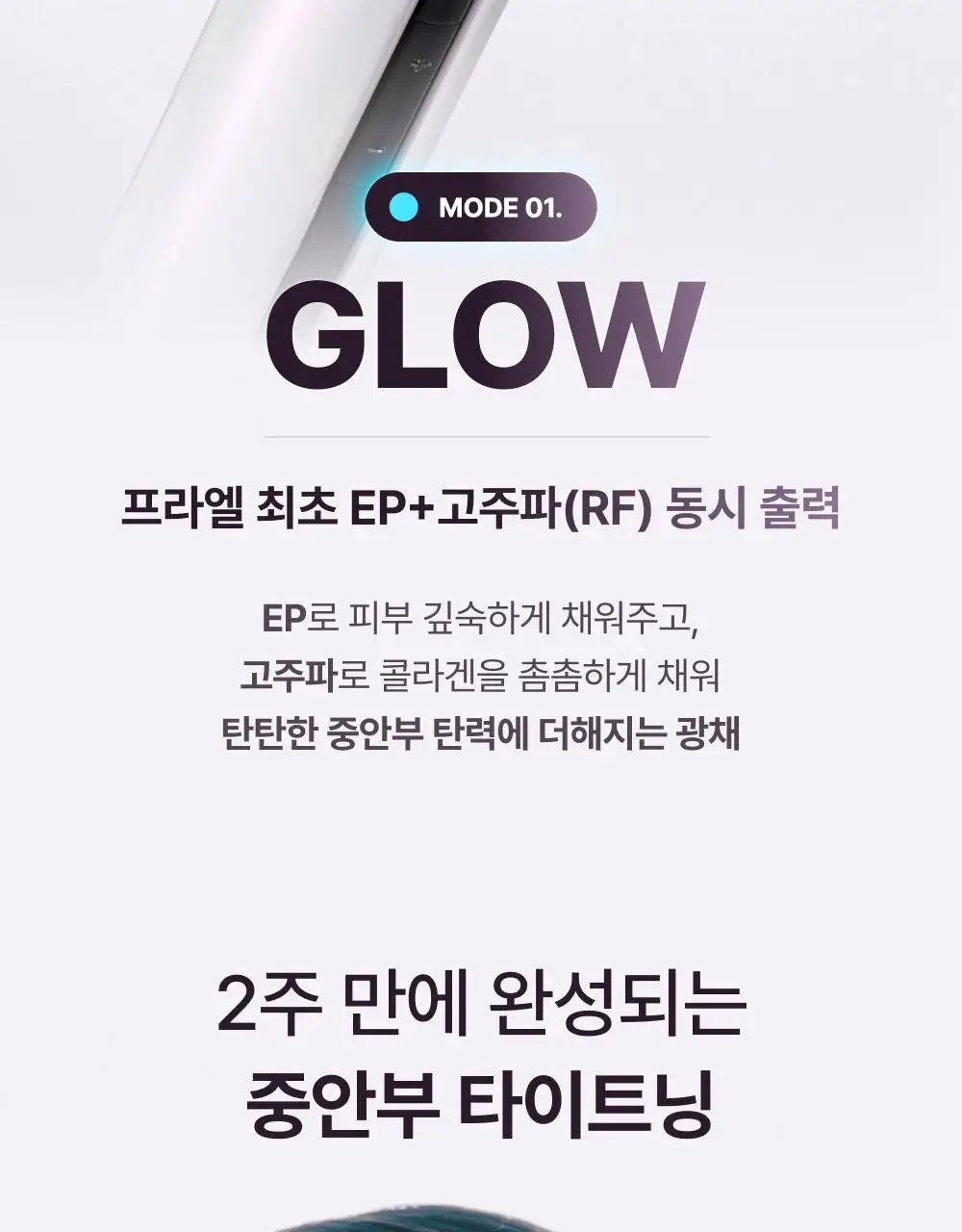 [고주파 멀티디바이스] LG 프라엘 써마샷 얼티밋 상세페이지 15